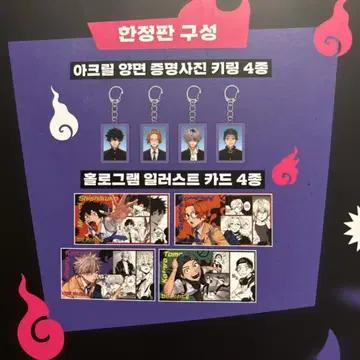 팬텀 버스터즈 한국 한정판 특장판 키링