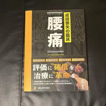 요통 나리타 히데야 저