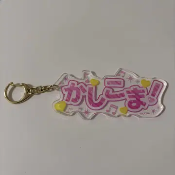 프리파라 대사 키링 라라