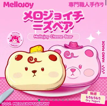 Mellojoy 스퀴즈 멜로조이 치즈 베어 타로이모 미개봉
