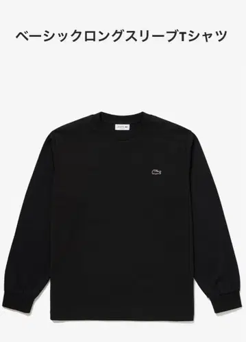 Lacoste 베이직 롱 슬리브 T셔츠