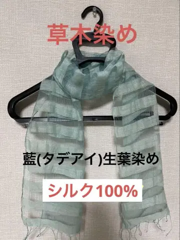 쪽잎 초목 염색 스톨