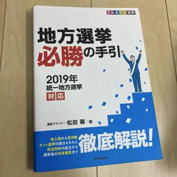 지방선거 필승의 길잡이 2019년 통일지방선거 대응