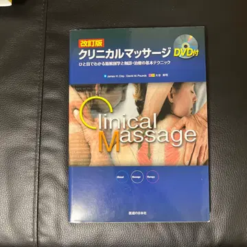 임상 마사지 DVD 포함