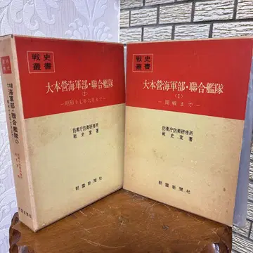 대본영 해군부 연합 함대 2권 세트