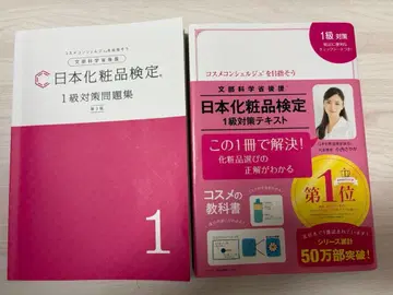 일본 화장품 검정 1급 텍스트 문제집