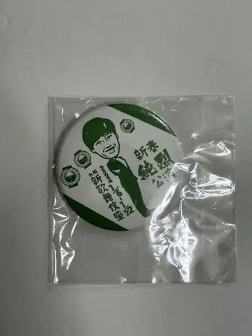 순레츠 고카미 쇼타 캔뱃지