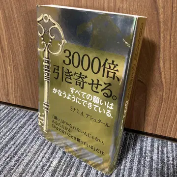 3000배, 끌어당기다.
