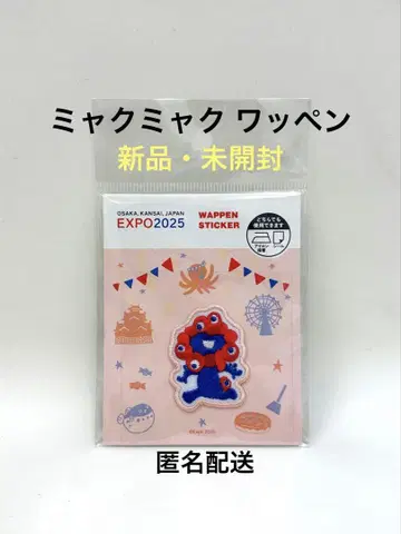 [ 새상품 ] 미야쿠미야쿠 와펜 씰 OSAKA 만박 EXPO2025