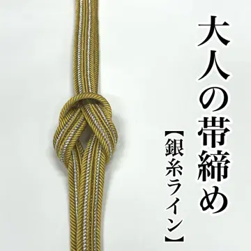 은사 허리띠 순수 실크