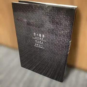 공의 경계 미래 복음/종말 녹음 20주년 기념판 일반 버전