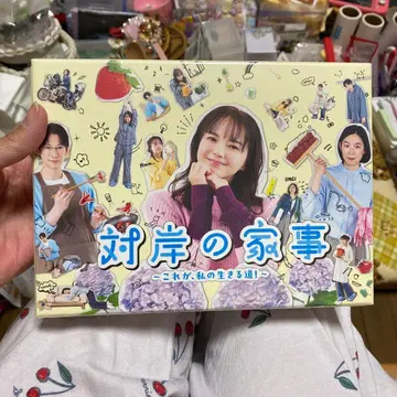 맞은편 집안일 ~이것이 나의 살아가는 길!~ DVD-BOX (6장)