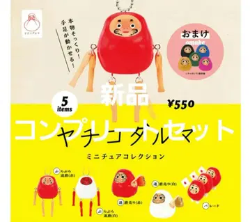 새상품 미개봉 야치코다루마 미니어처 컬렉션 전 5종 컴플리트 세트
