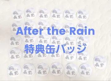 After the Rain 아이엠유어히어로 애니메이트 특전 캔뱃지