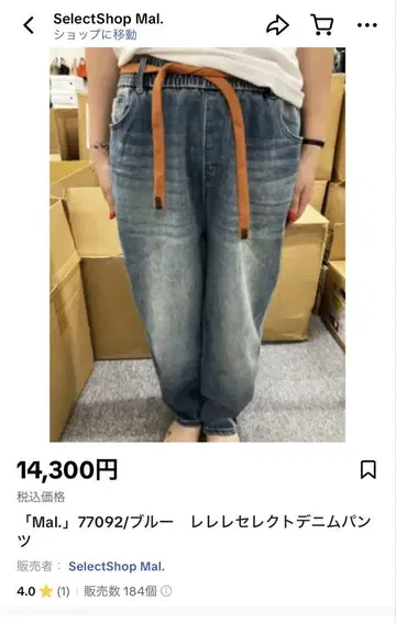 Mal. [폴린 브로] 벨트 포함 스트레치 테이퍼드 데님