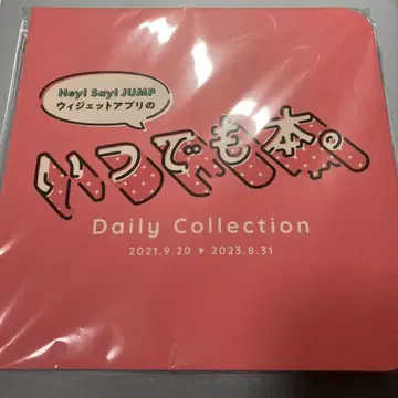 Hey! Say! JUMP 언제나 도서.