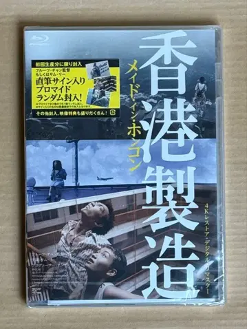 단종 미개봉 Blu-ray [메이드 인 홍콩/홍콩 제조] 4K 복원판