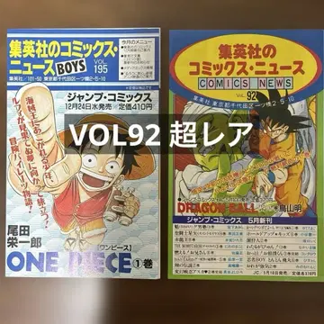 [레어] 코믹스 뉴스 92 195 원피스 드래곤볼