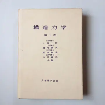 구조 역학 제1권
