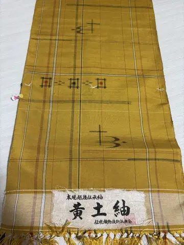 본장 에치고 전승 류큐 패턴의 황토 명주 옷감