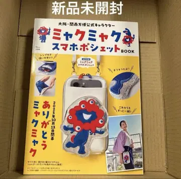 미야쿠미야쿠 스마트폰 미니백 BOOK