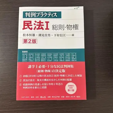 판례 프랙티스 민법 I 총칙 물권 (제2판)