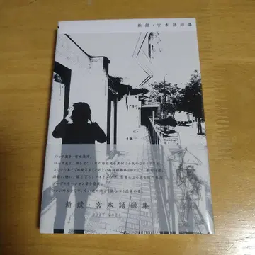 미개봉 새상품 미야모토 히로지 신록 미야모토 어록집 엘리펀트 오크