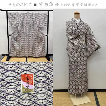 기모노 에비스 자근염지 난부자 초시도 증지 첨부