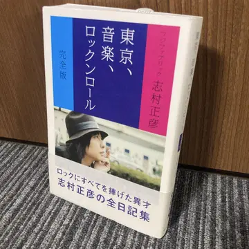 도쿄, 음악, 로큰롤
