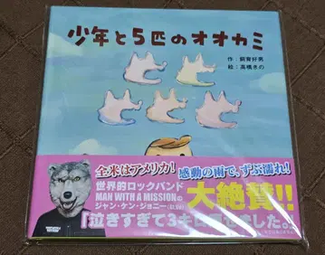MAN WITH A MISSION 그림책