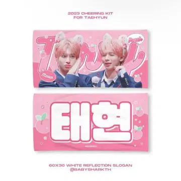 TXT 태현 TAEHYUN 슬로건