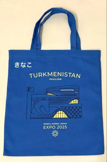 오사카 간사이 엑스포 투르크메니스탄 토트백 블루 새상품 파빌리온 한정판