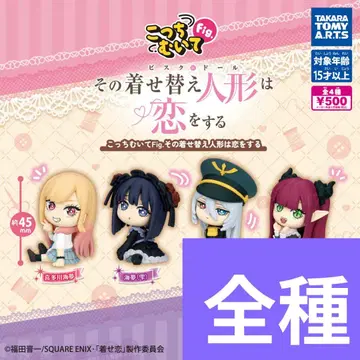 그 비스크 돌은 사랑을 한다 코치무이테 Fig 전종
