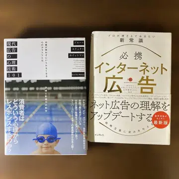 [권 세트] 현대 광고의 심리 기술 101 & 필휴 인터넷 광고