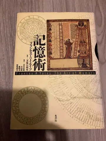 기억술 프랜시스 A 예이츠