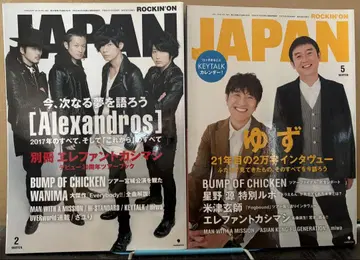 ROCKIN'ON JAPAN 엘리펀트 카시마시 미야모토 히로지 관련