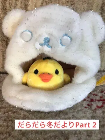 리락쿠마 나른한 겨울 소식 Part 2