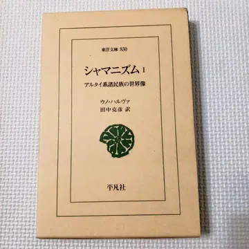 샤머니즘 : 알타이계 제민족의 세계상 1