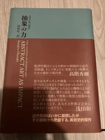 추상의 힘 오카자키 켄지로