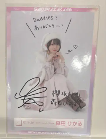 모리타 히카루 친필 사인