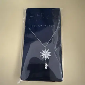 뮤지컬 엘리자벳 시시 스타 목걸이