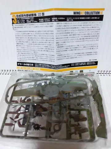 백식 사령부 정찰기 윙 키트 컬렉션 1/144