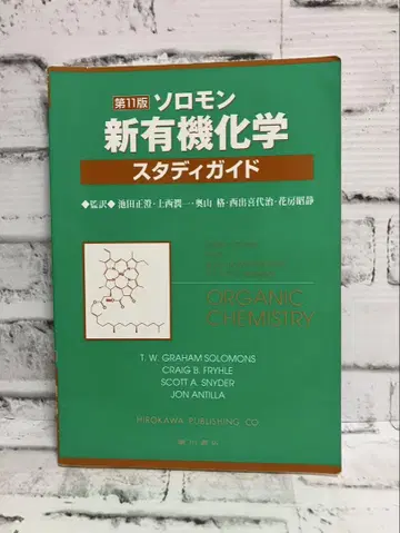 솔로몬 신유기화학 스터디 가이드 제11판
