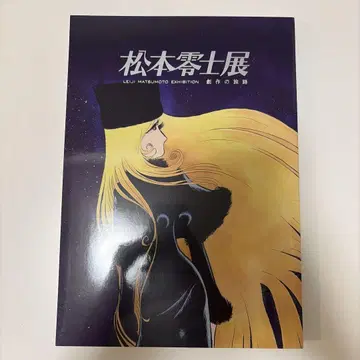 마츠모토 레이지전 공식 도감