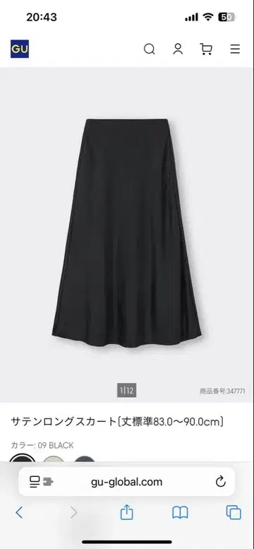 GU 새틴 롱 스커트 블랙 내추럴