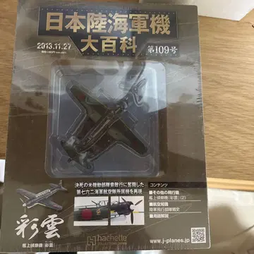 일본 육해군기 대백과 제109호 사이운