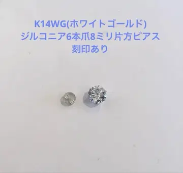 K14WG(화이트 골드) 지르코니아 6개 발톱 8mm 한쪽 귀걸이