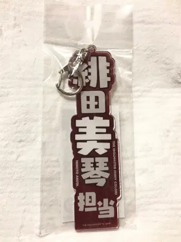 샤니마스 히다 미코토 담당 명찰