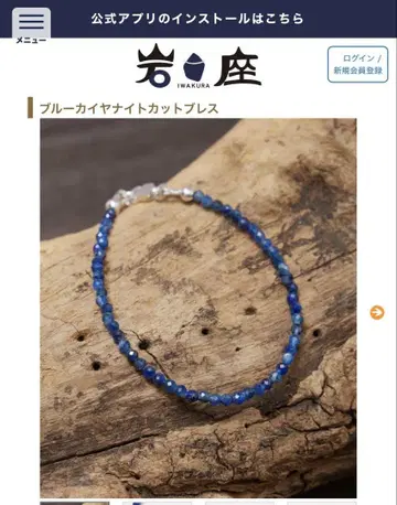 블루 카이아나이트 팔찌