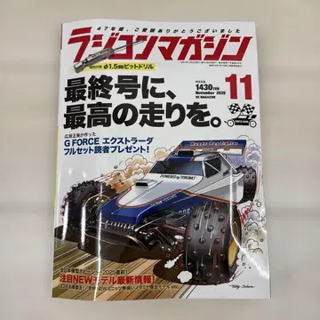 무선 조종 매거진 2023년 11월호